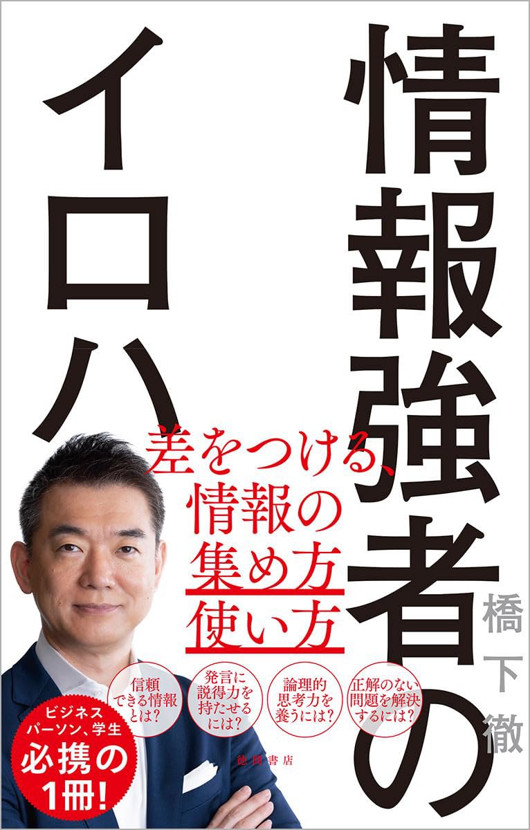 情報強者のイロハ