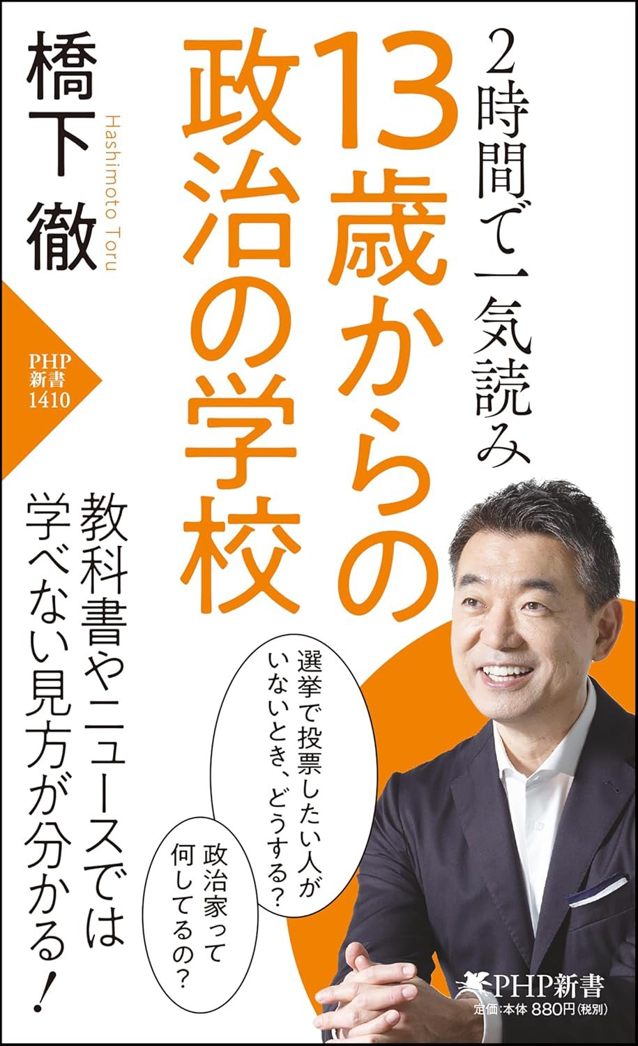 2時間で一気読み